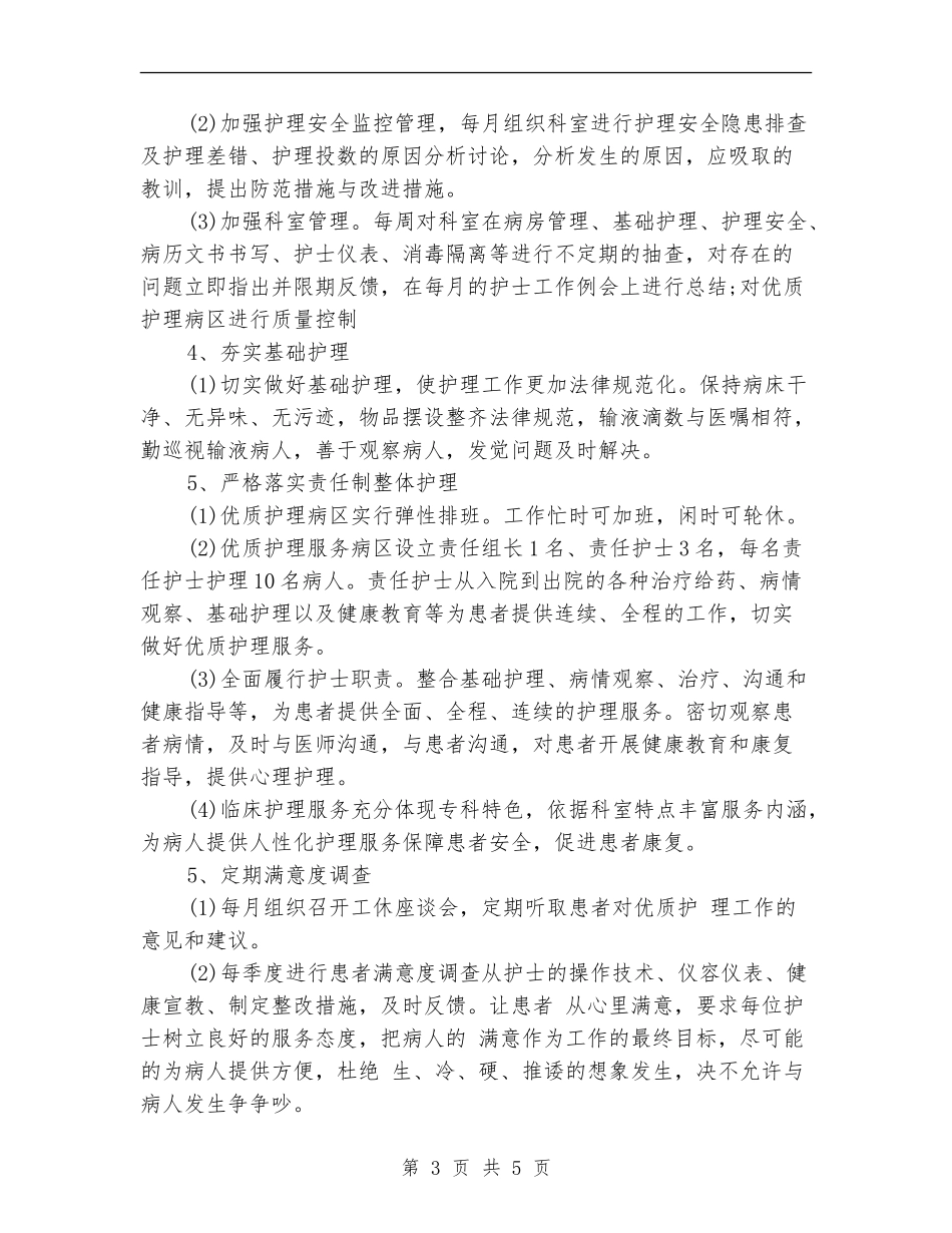 妇产科优质护理服务工作计划例文_第3页