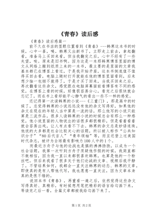 《青春》读后感