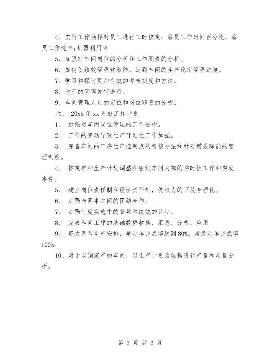 2024年公司月度工作总结与2024年公司服务质量月度工作总结汇编_第3页