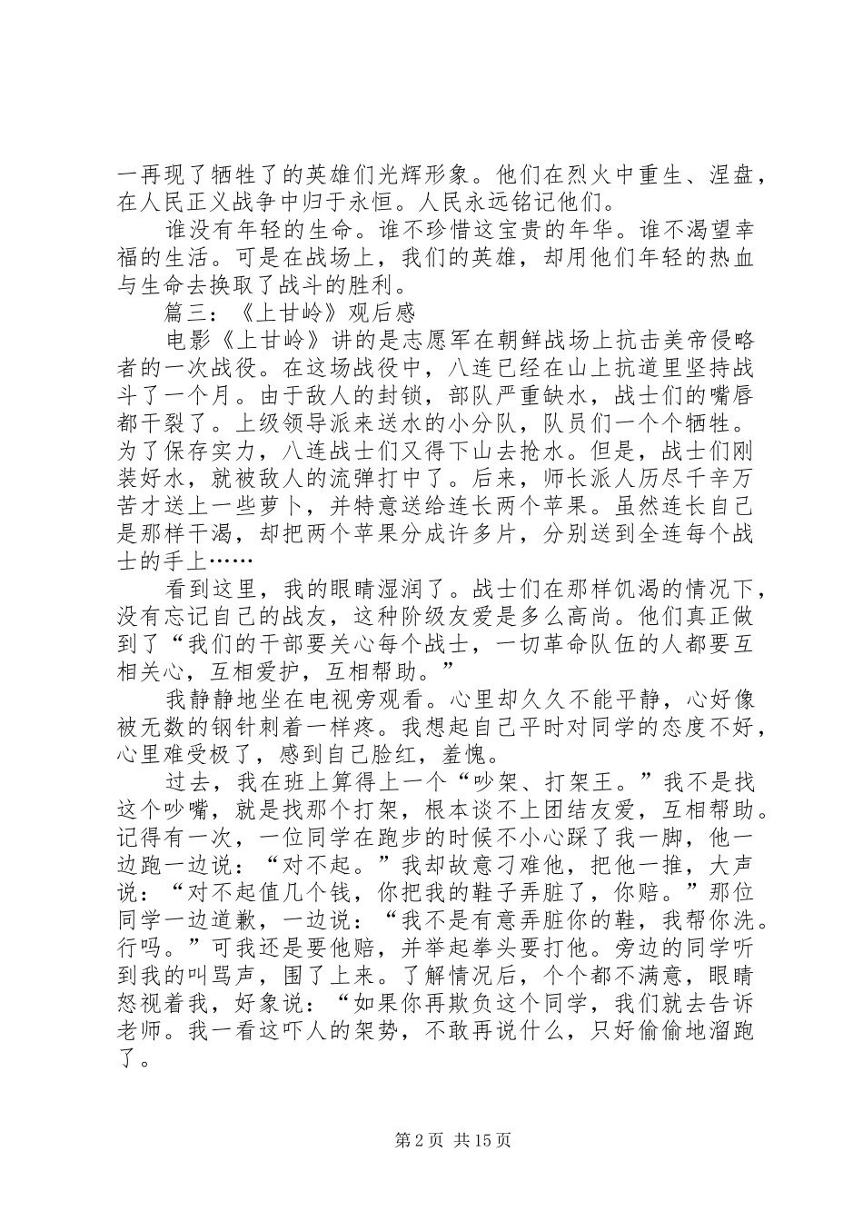 爱国主义观后感_第2页