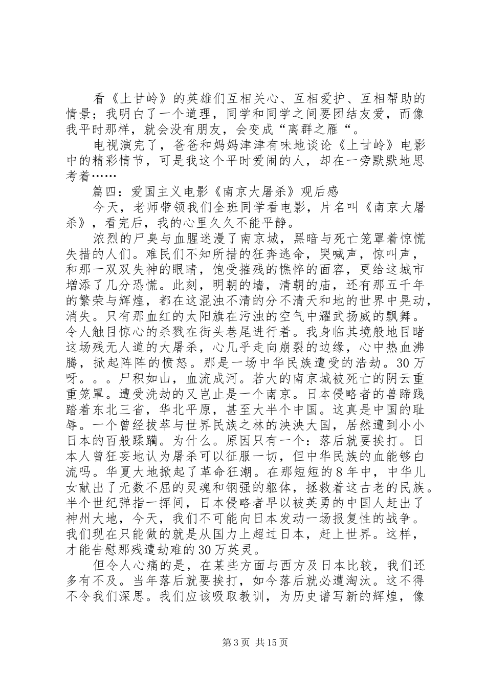 爱国主义观后感_第3页