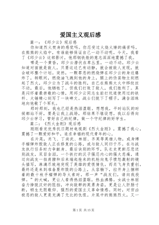 爱国主义观后感