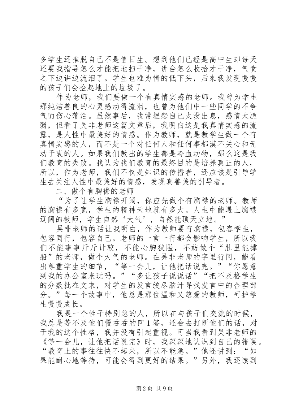 用心教育+童嫣(读后感)_第2页