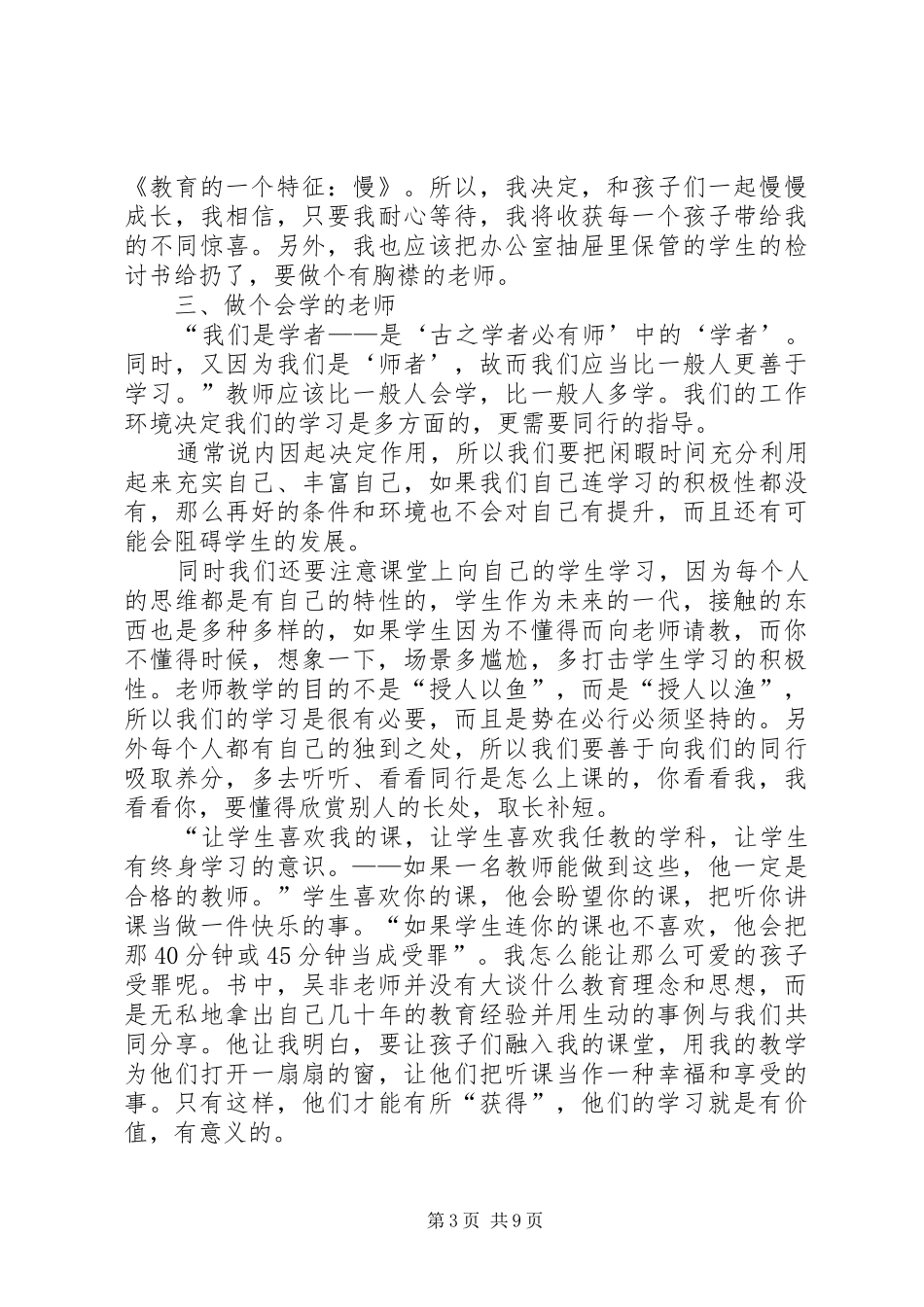 用心教育+童嫣(读后感)_第3页