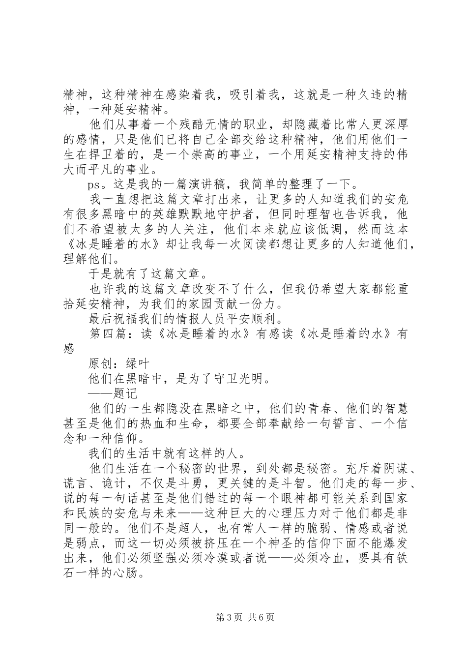 冰是睡着的水读后感_第3页