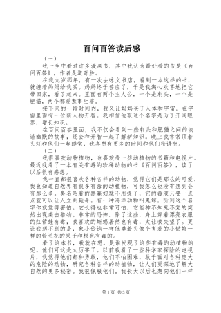百问百答读后感