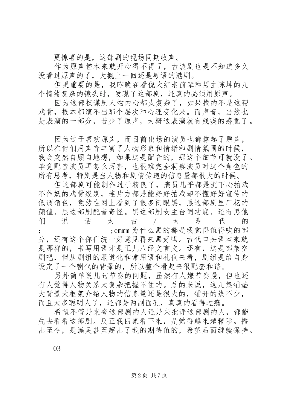 天盛长歌观后感精选_第2页