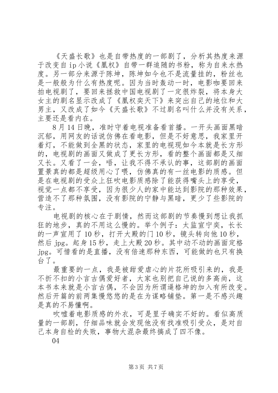 天盛长歌观后感精选_第3页