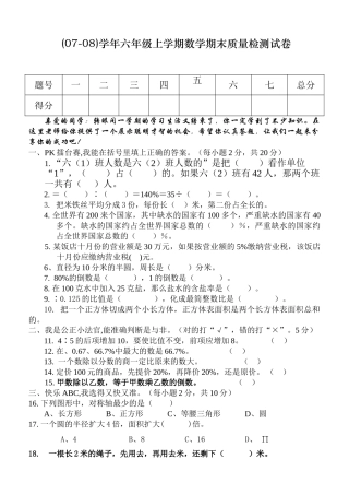 云梦县0708上学期期末质量检测试卷六年级数学新课标人絖第一试卷网 