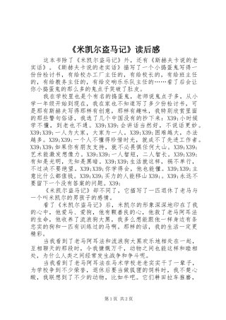 《米凯尔盗马记》读后感