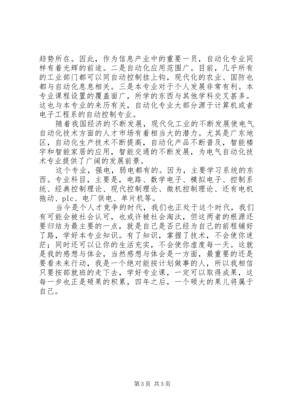 学科前沿课学习感想与心得(精品)_第3页