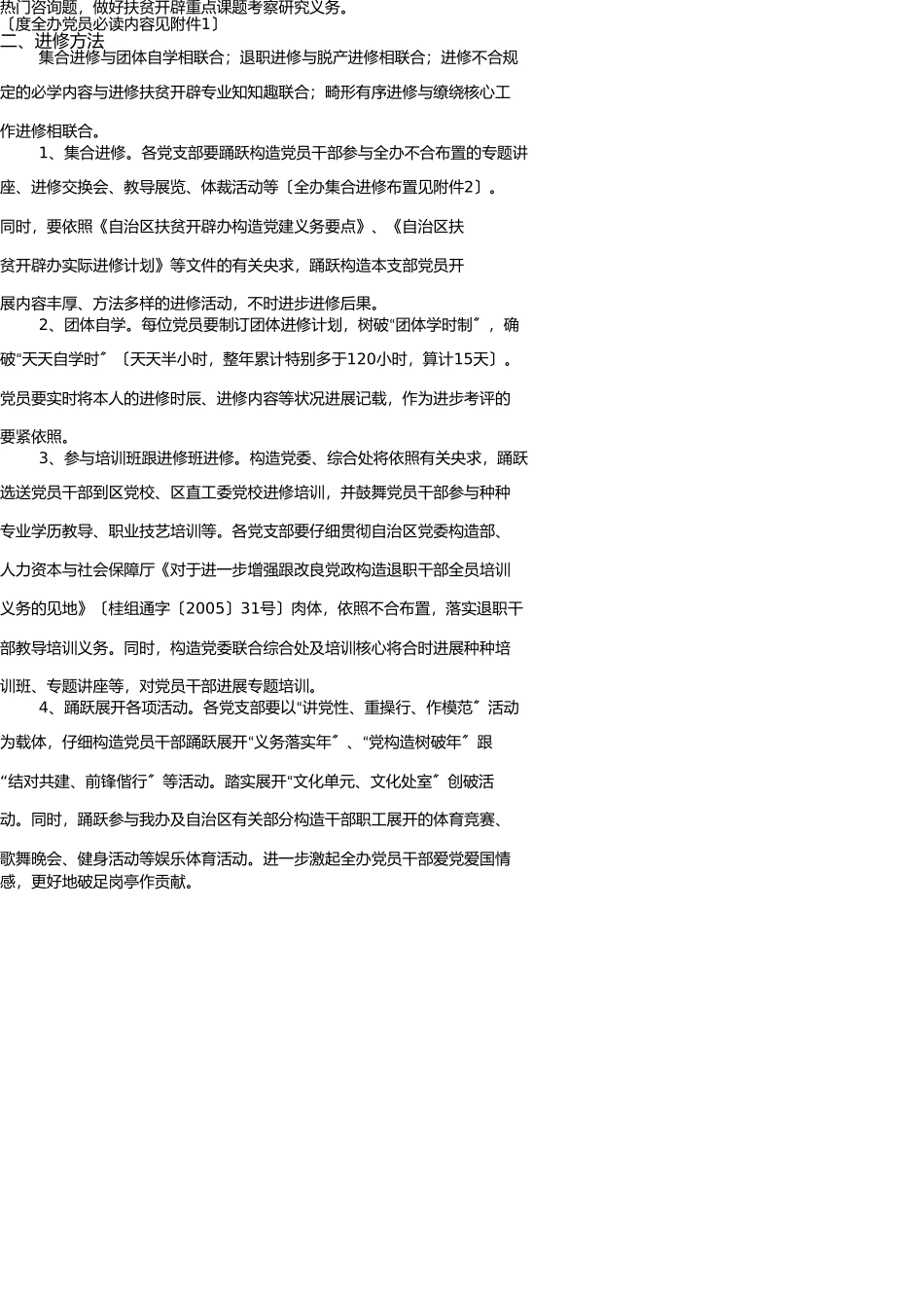 自治区扶贫开发办2010年创建学习型党组织活动计划(1) _第2页