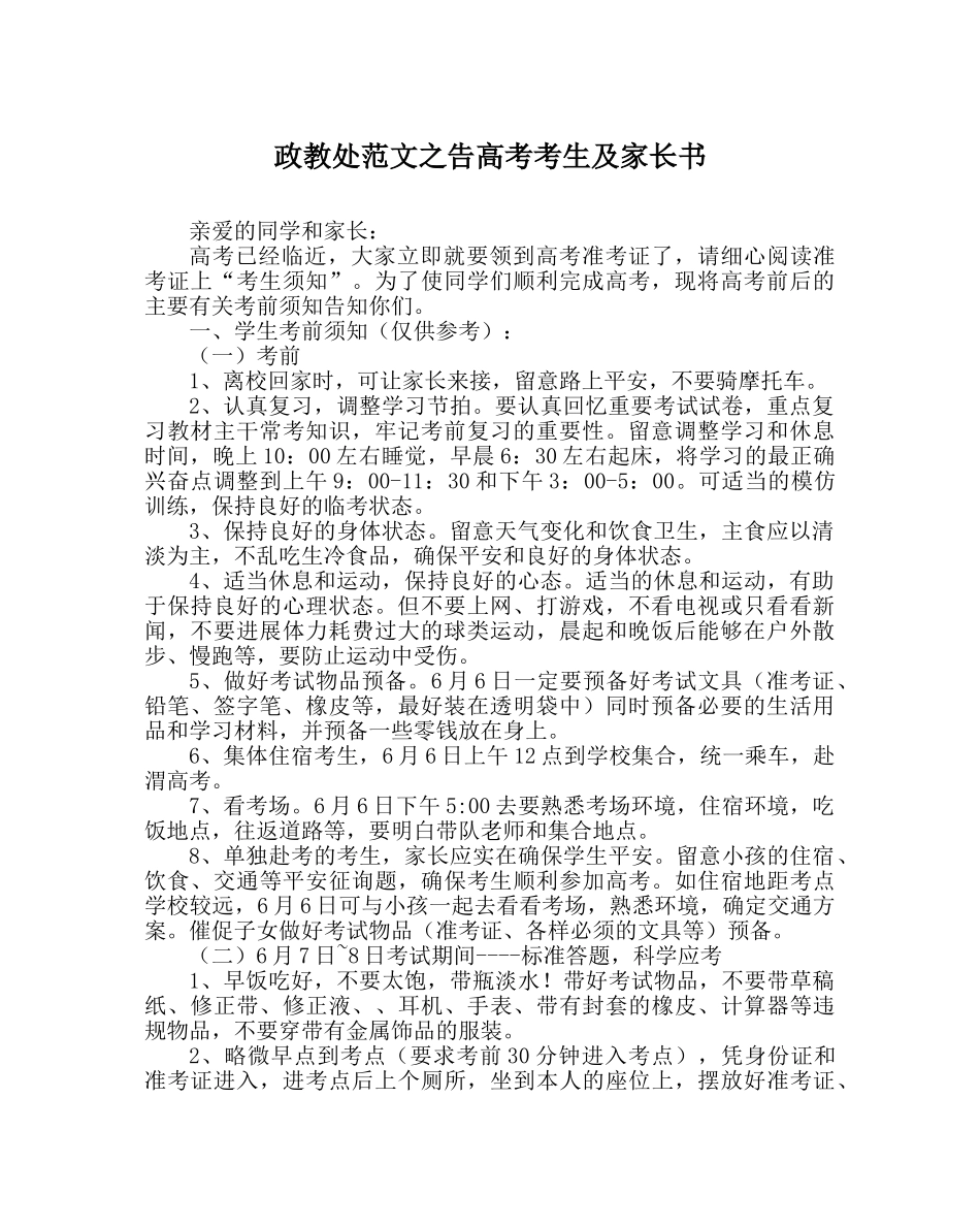 政教处范文告高考考生及家长书 _第1页