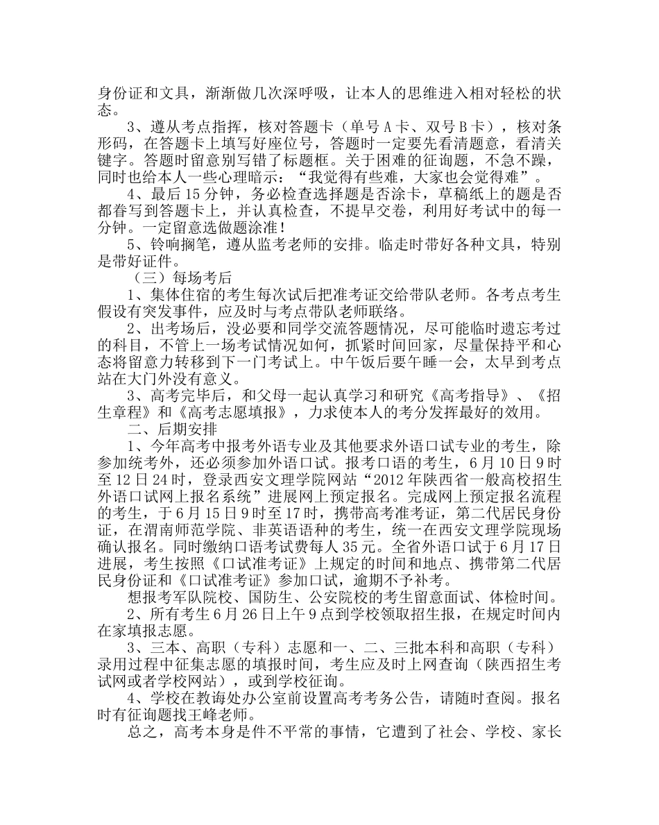政教处范文告高考考生及家长书 _第2页