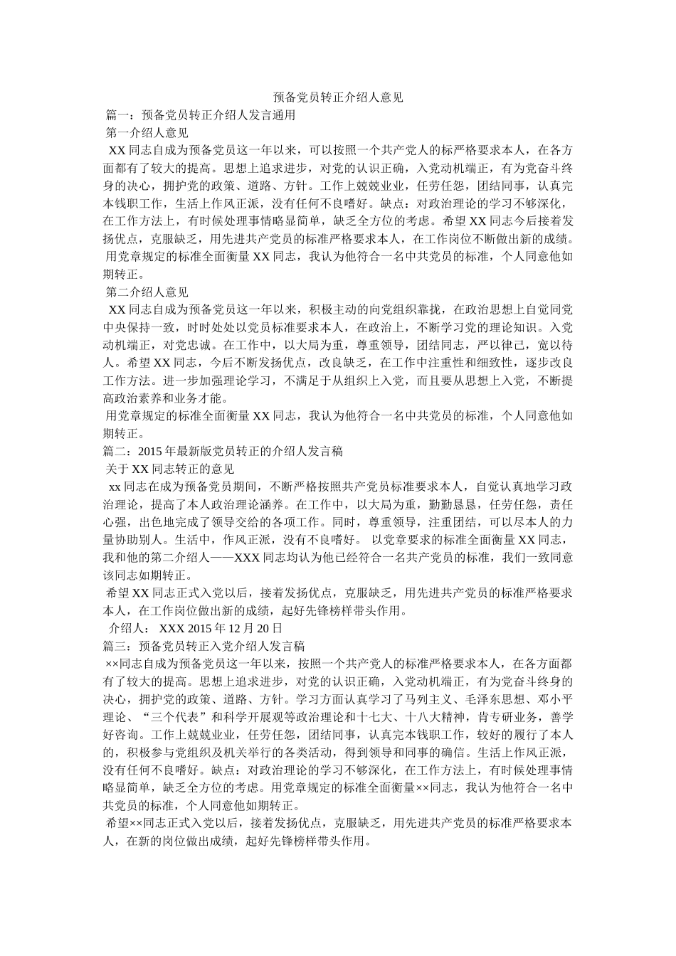 预备党ۥ员转正介绍意见 _第1页