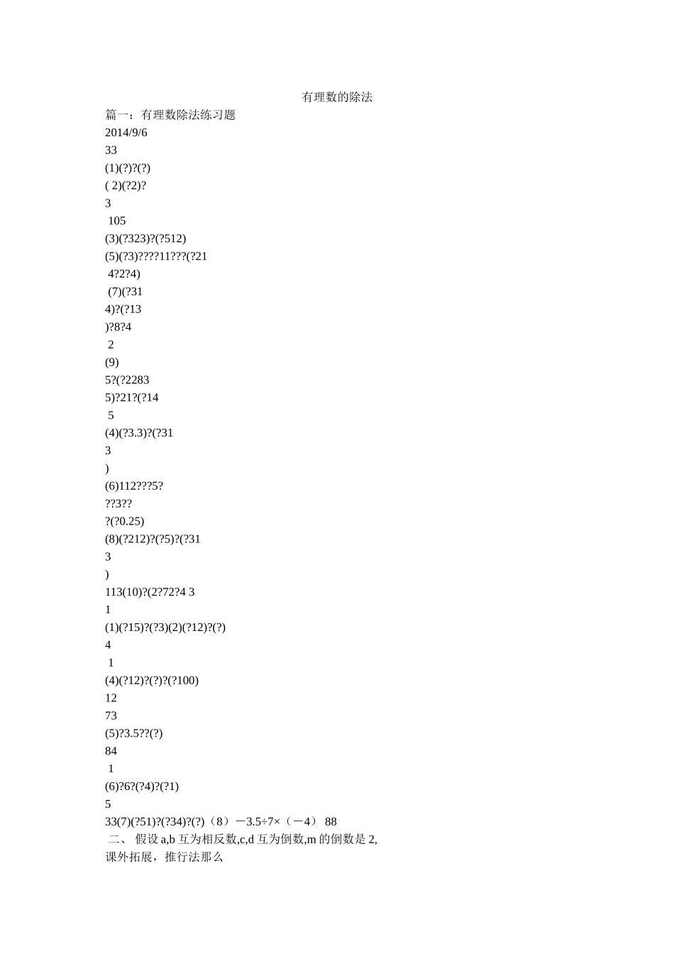 有理数的除法精选 _第1页
