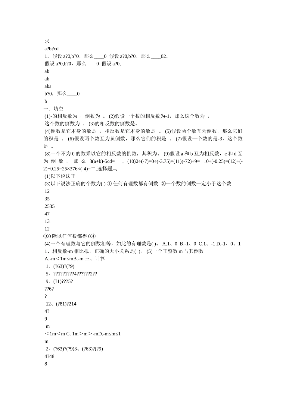 有理数的除法精选 _第2页