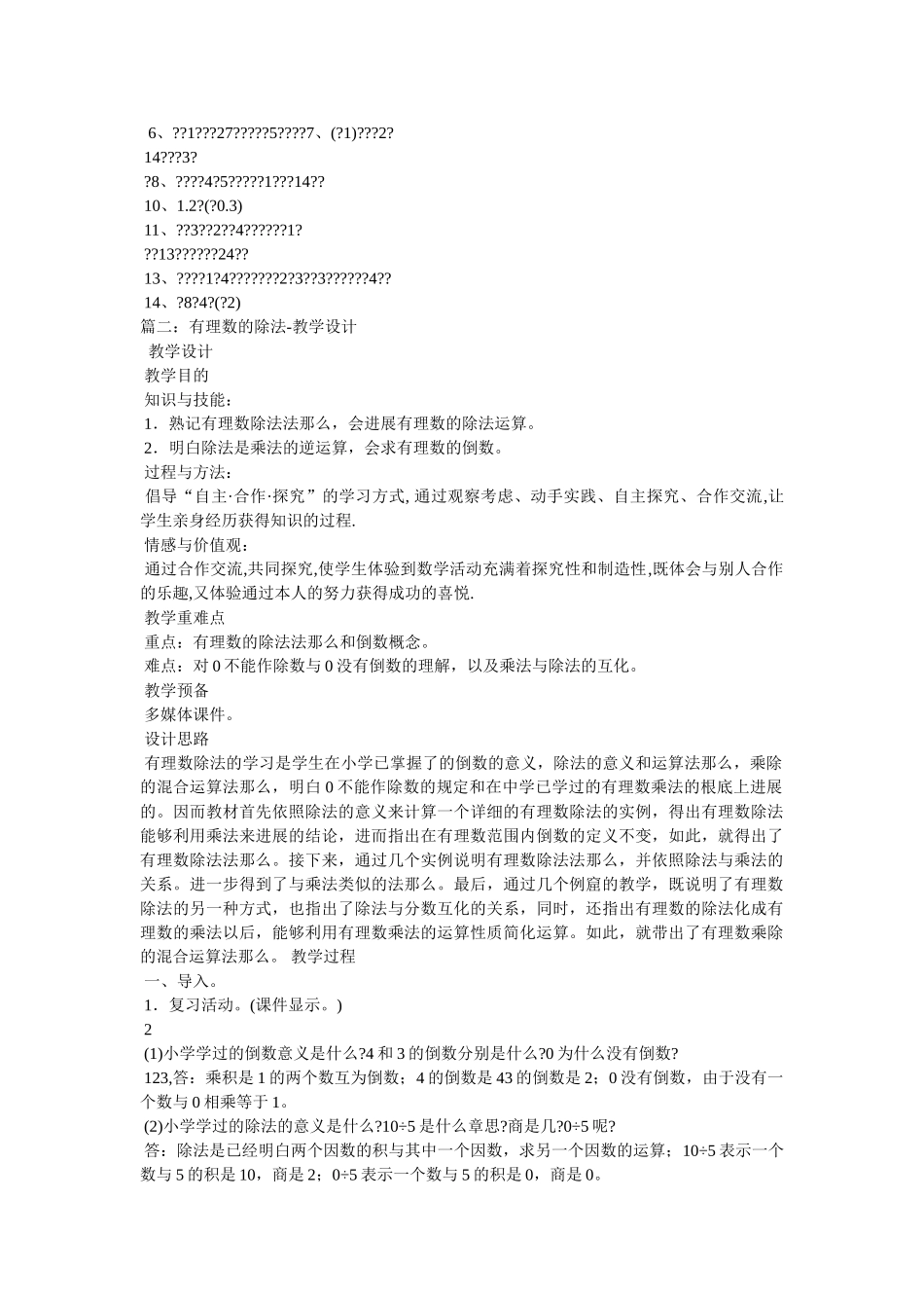 有理数的除法精选 _第3页