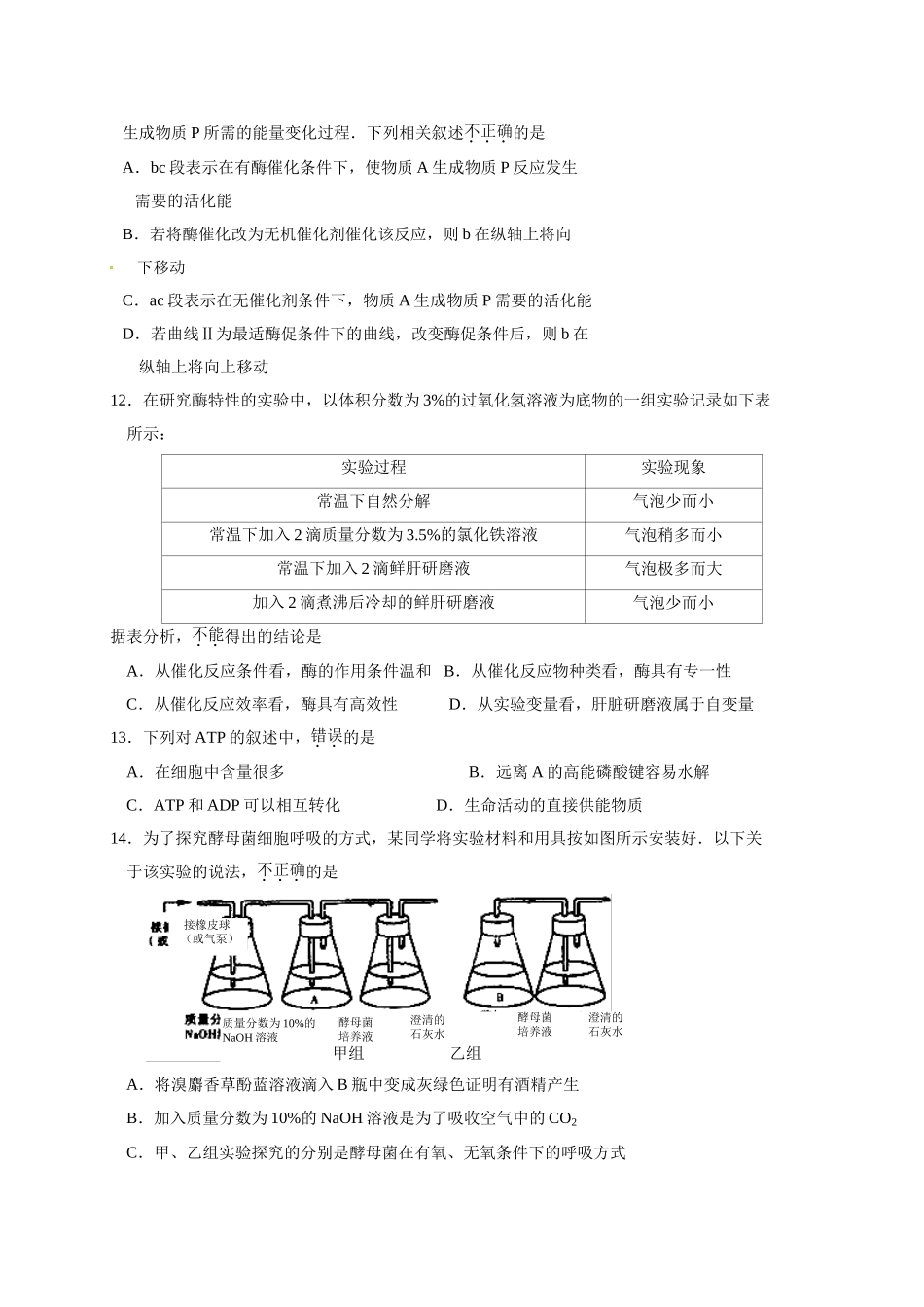 肇庆市第一学期高一期末统测生物试卷及答案 _第3页