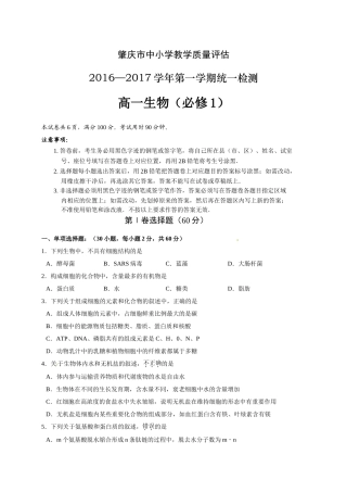 肇庆市第一学期高一期末统测生物试卷及答案 