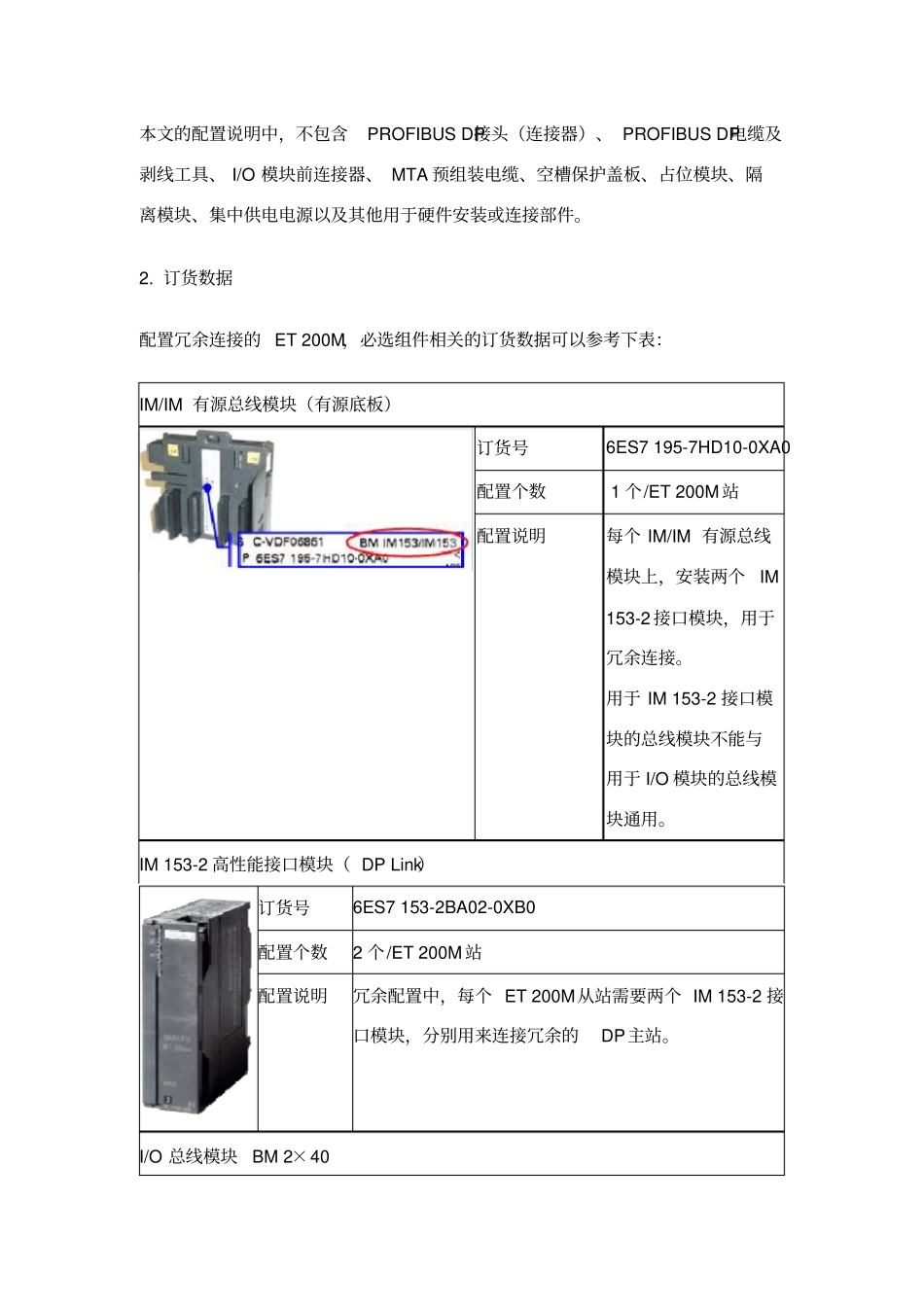 如何配置冗余系统中的et200m从站_第2页