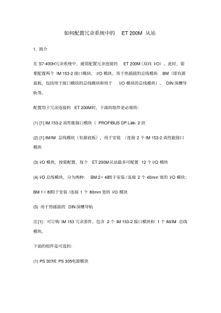 如何配置冗余系统中的et200m从站