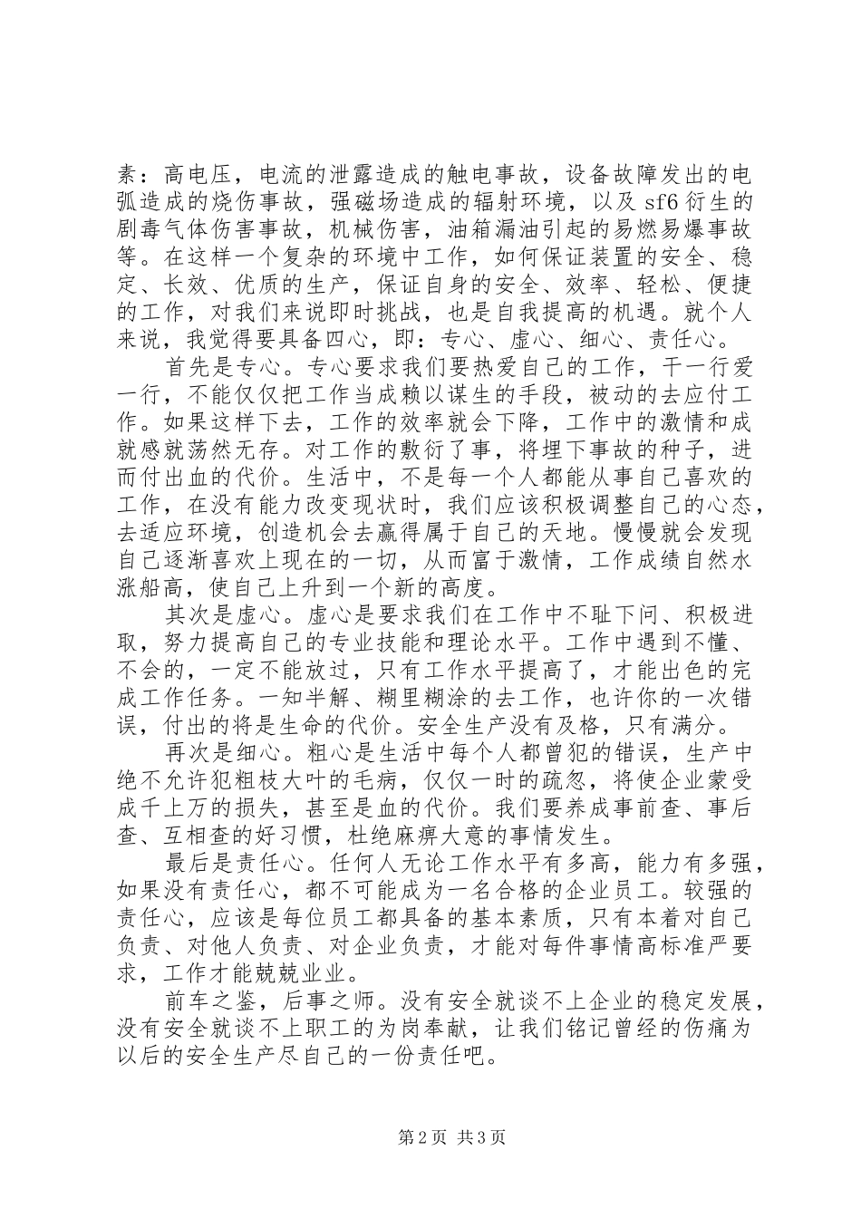 安全事故观后感 (10)_第2页