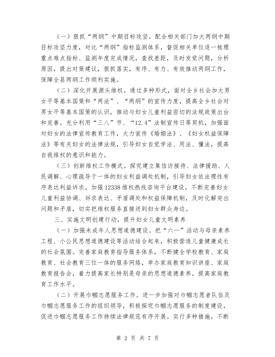 2024年乡妇联工作意见与2024年乡委员会工作要点汇编_第2页