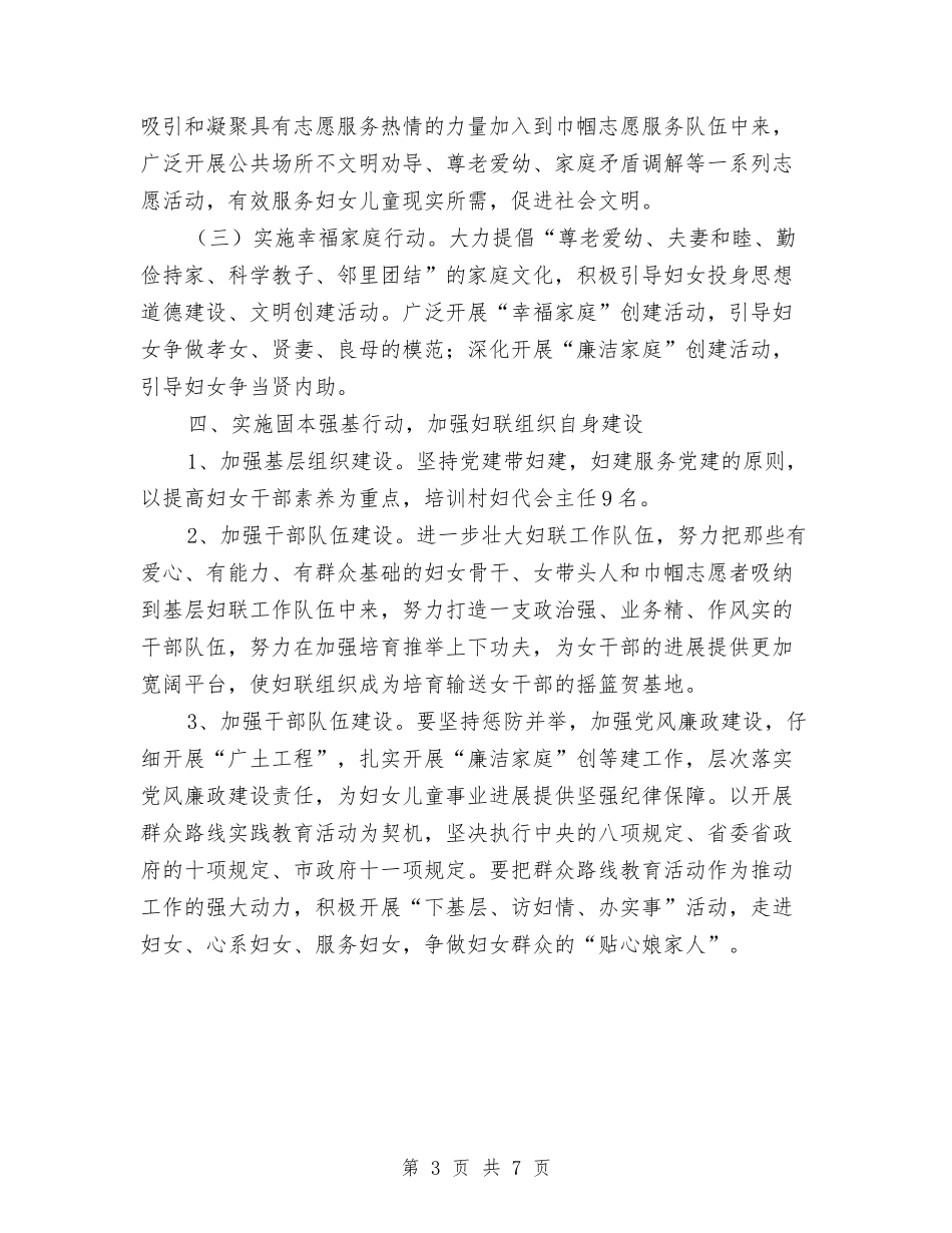 2024年乡妇联工作意见与2024年乡委员会工作要点汇编_第3页
