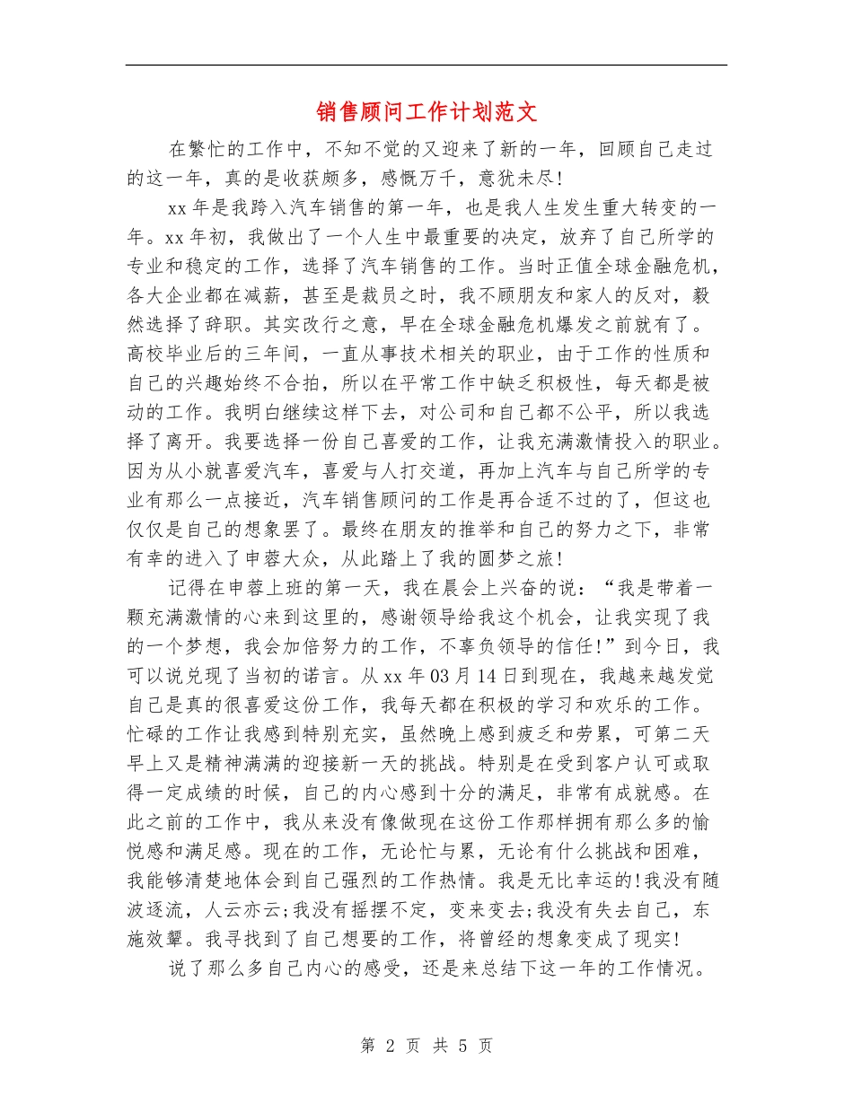 销售顾问工作计划范文_第2页