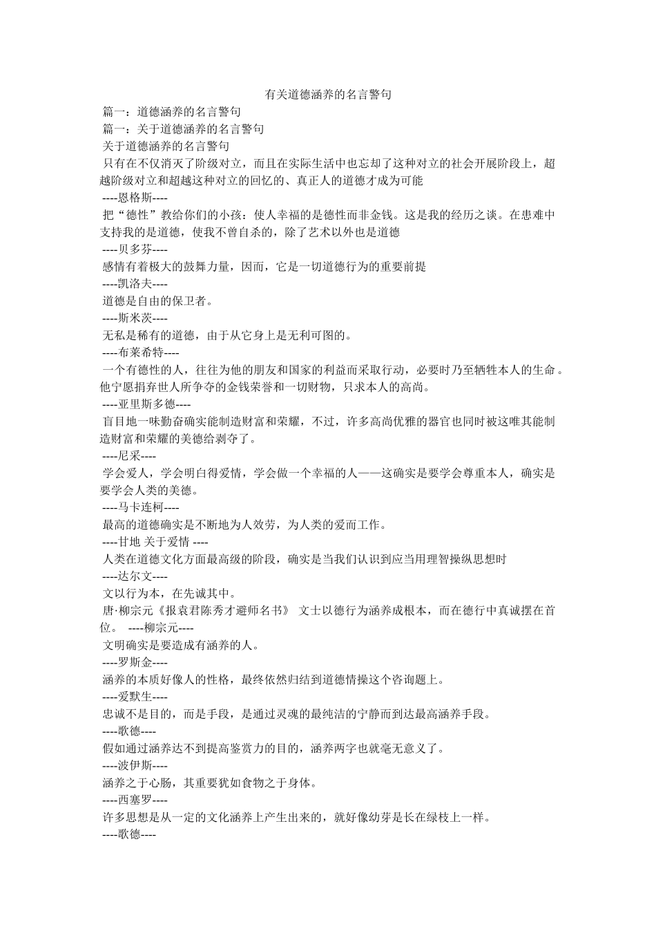 有关道德修养的名言警句 _第1页