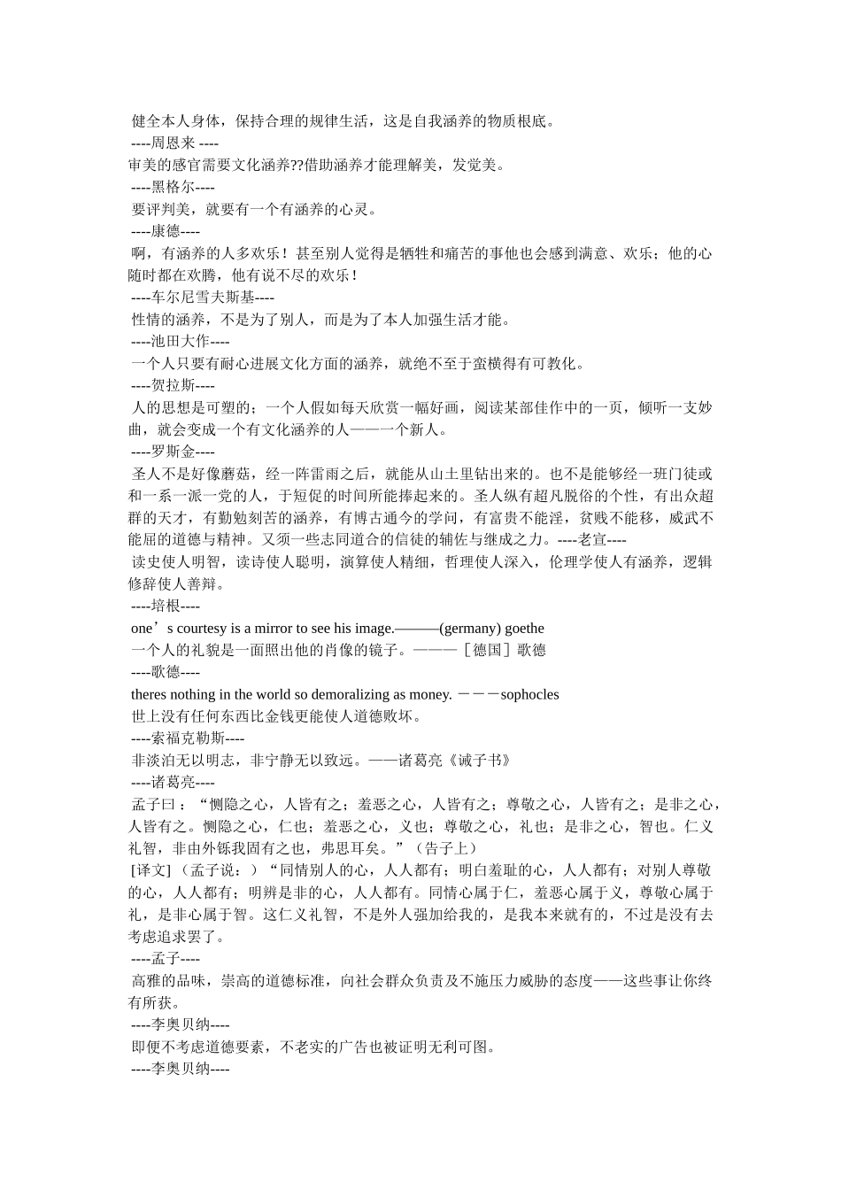 有关道德修养的名言警句 _第2页