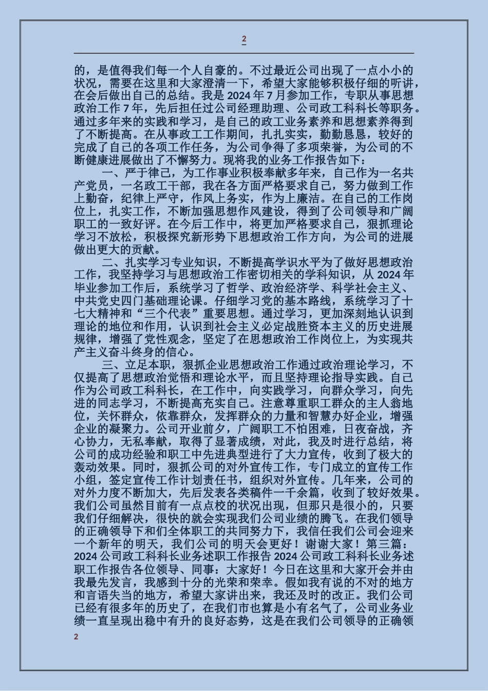 政工科科长业务工作述职报告_第2页