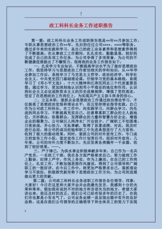 政工科科长业务工作述职报告