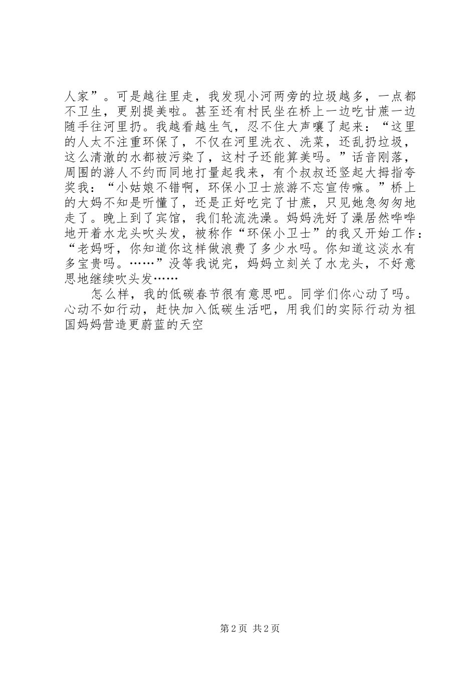 我爱祖国的蓝天读后感_第2页