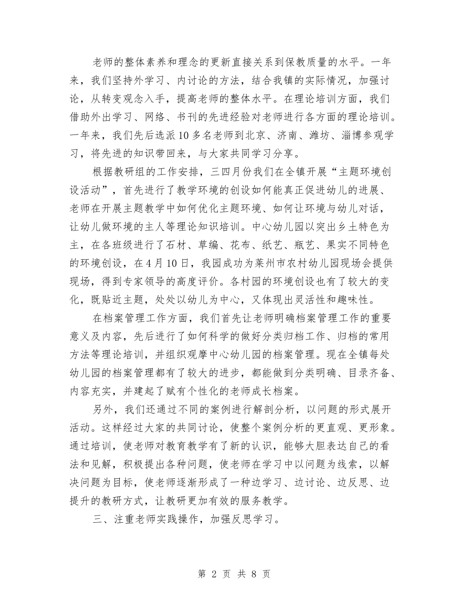 2024年新幼儿园教研工作总结与2024年春季“六一”儿童节节目主持词汇编_第2页