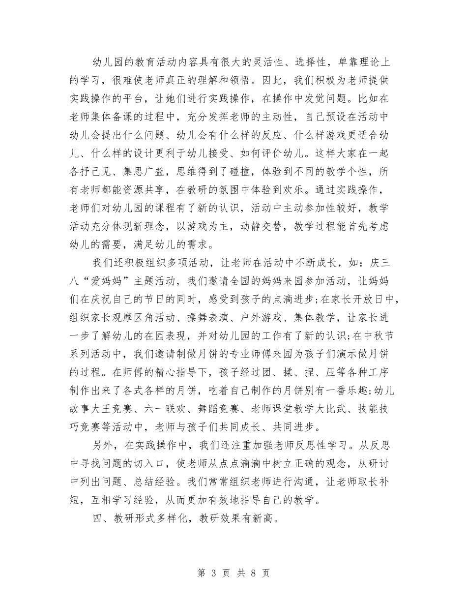 2024年新幼儿园教研工作总结与2024年春季“六一”儿童节节目主持词汇编_第3页