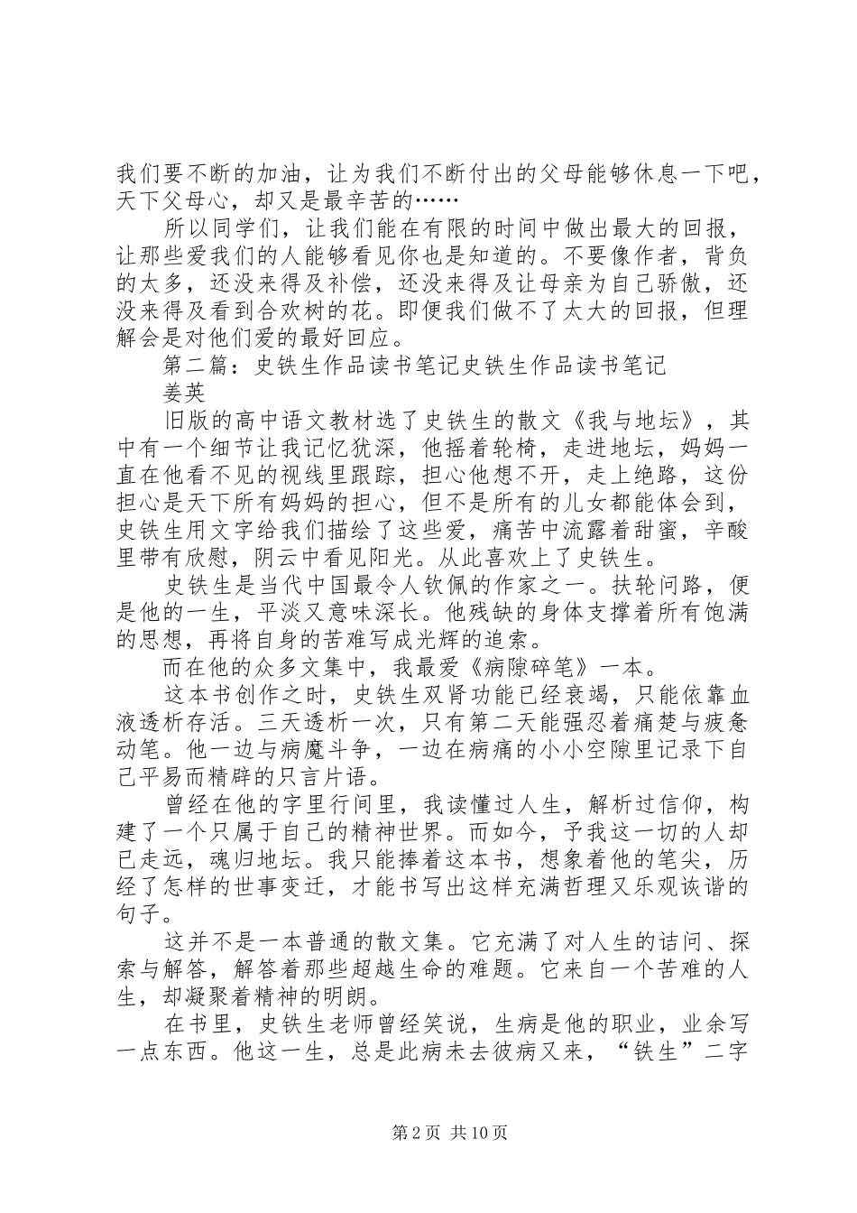 《史铁生作品精选》读后感_第2页