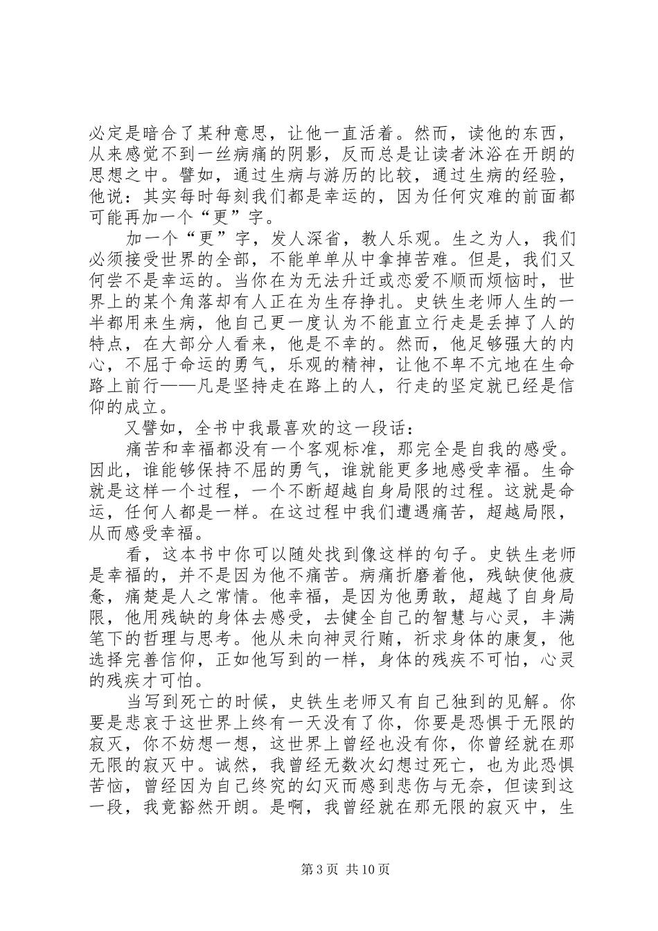 《史铁生作品精选》读后感_第3页