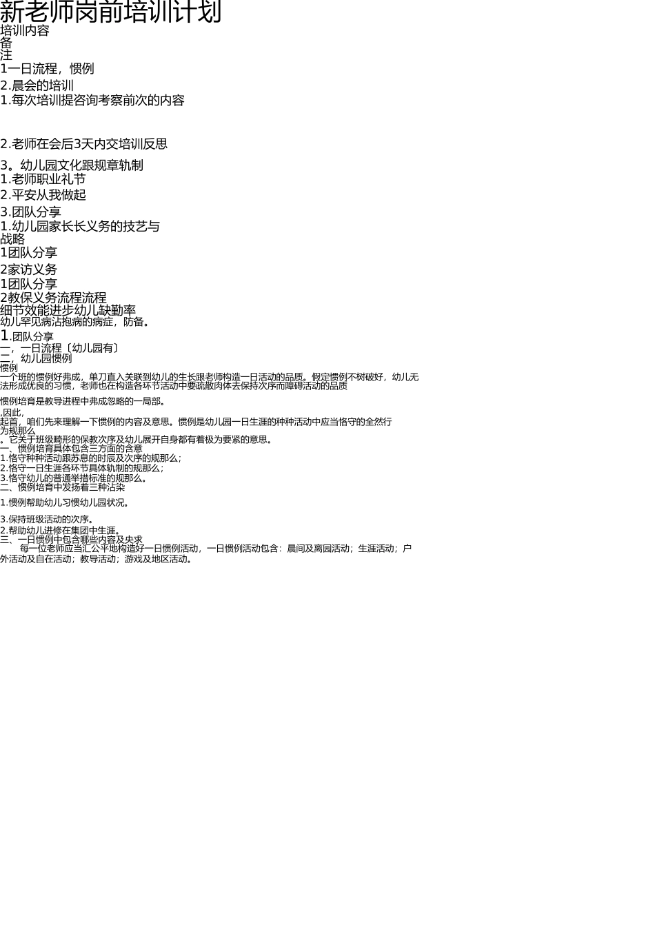 幼儿园教师岗前培训内容-很全面 _第1页