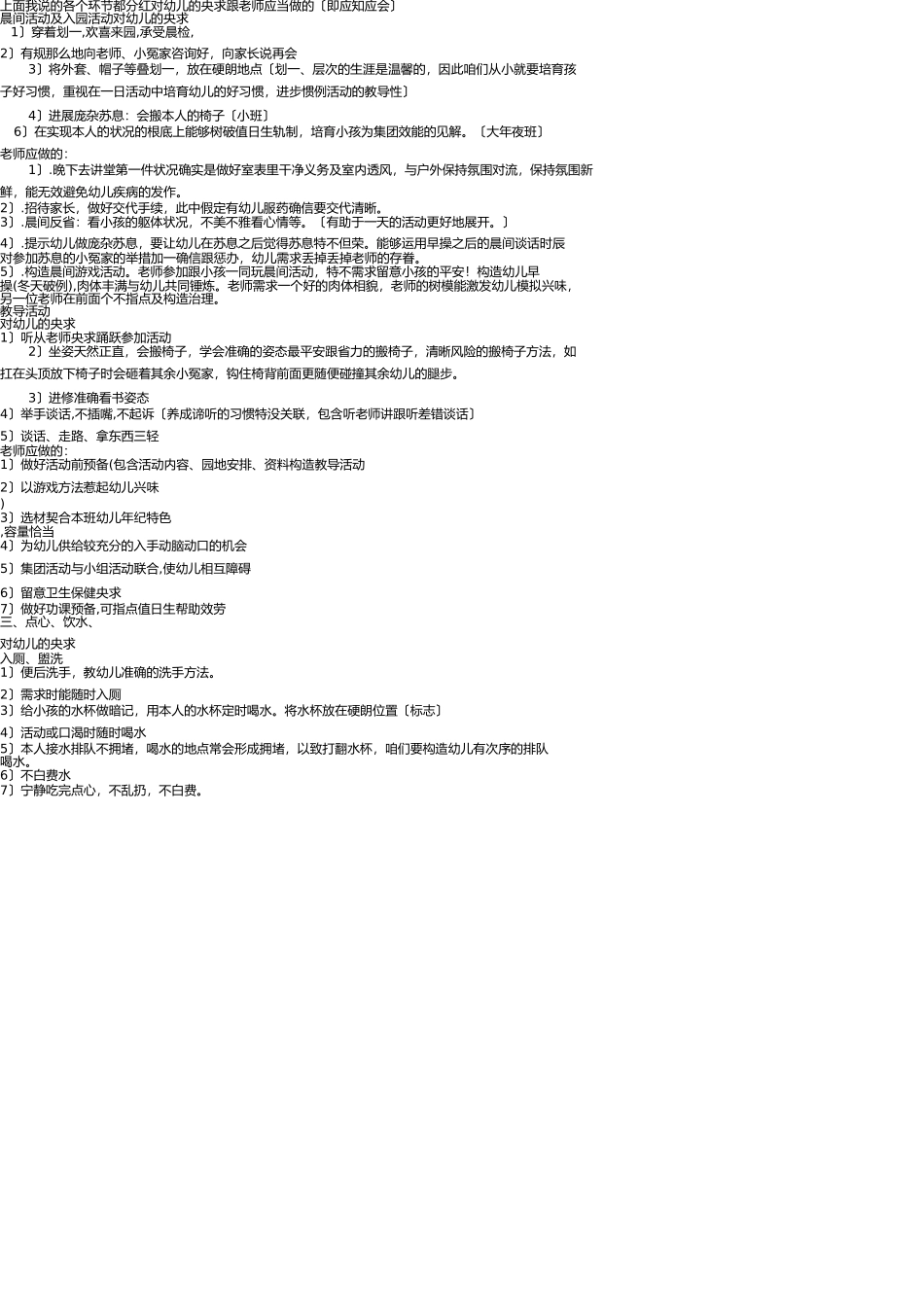 幼儿园教师岗前培训内容-很全面 _第2页