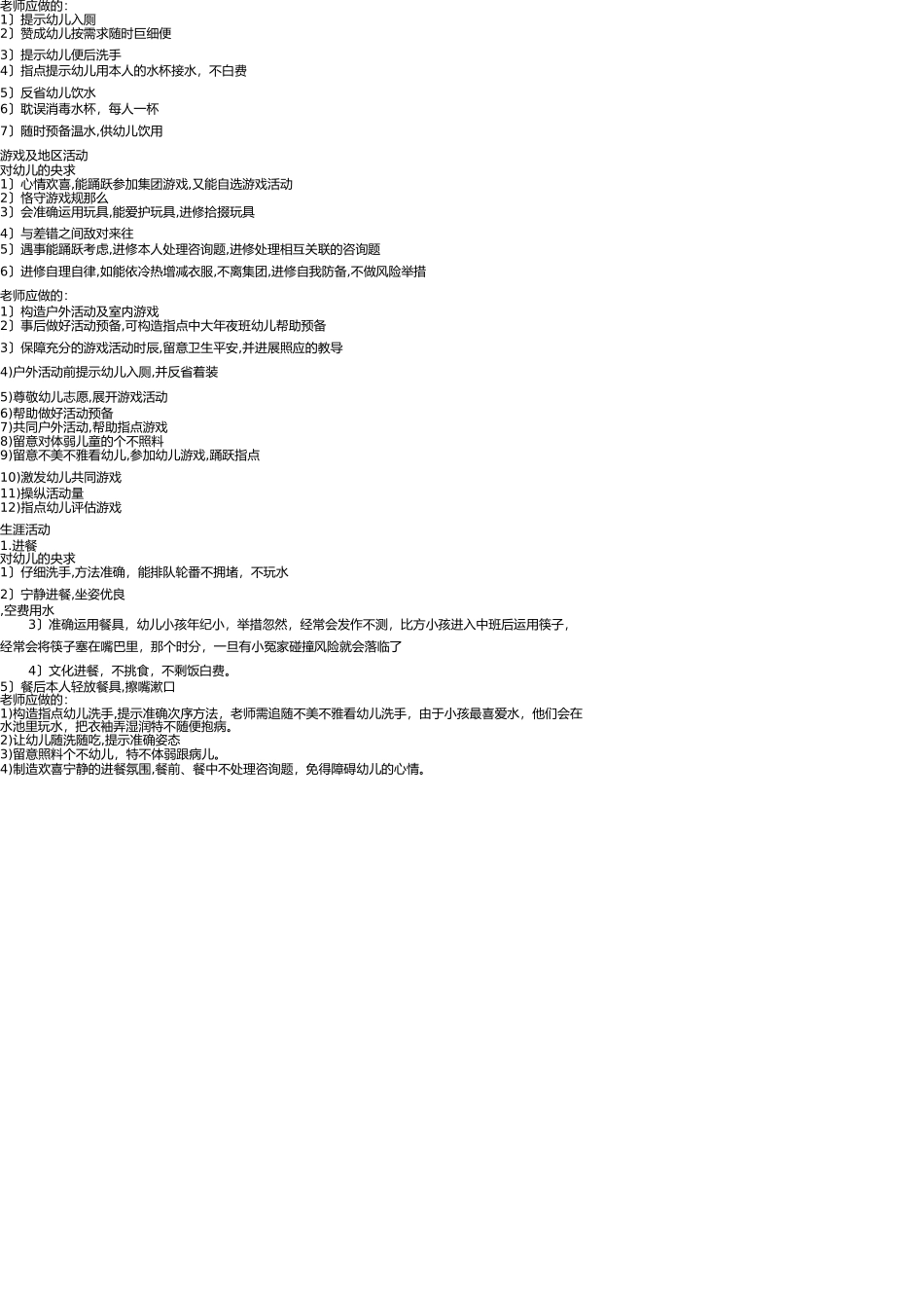 幼儿园教师岗前培训内容-很全面 _第3页