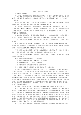 政法工作会议的主持稿 