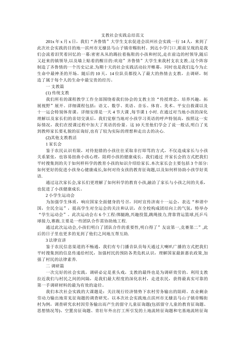 支教社ۥ会实践总结范文精选 _第1页