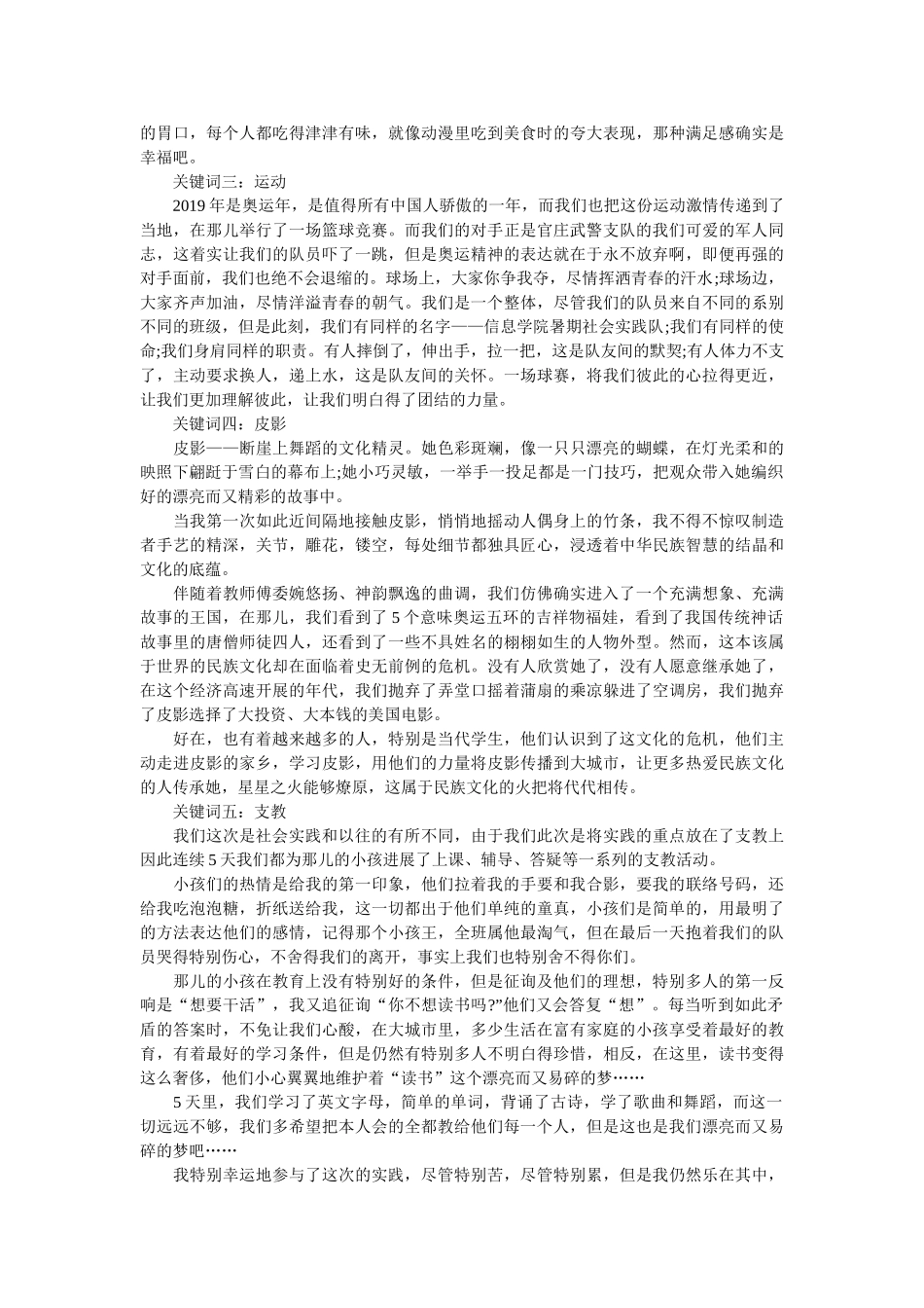 支教社ۥ会实践总结范文精选 _第3页