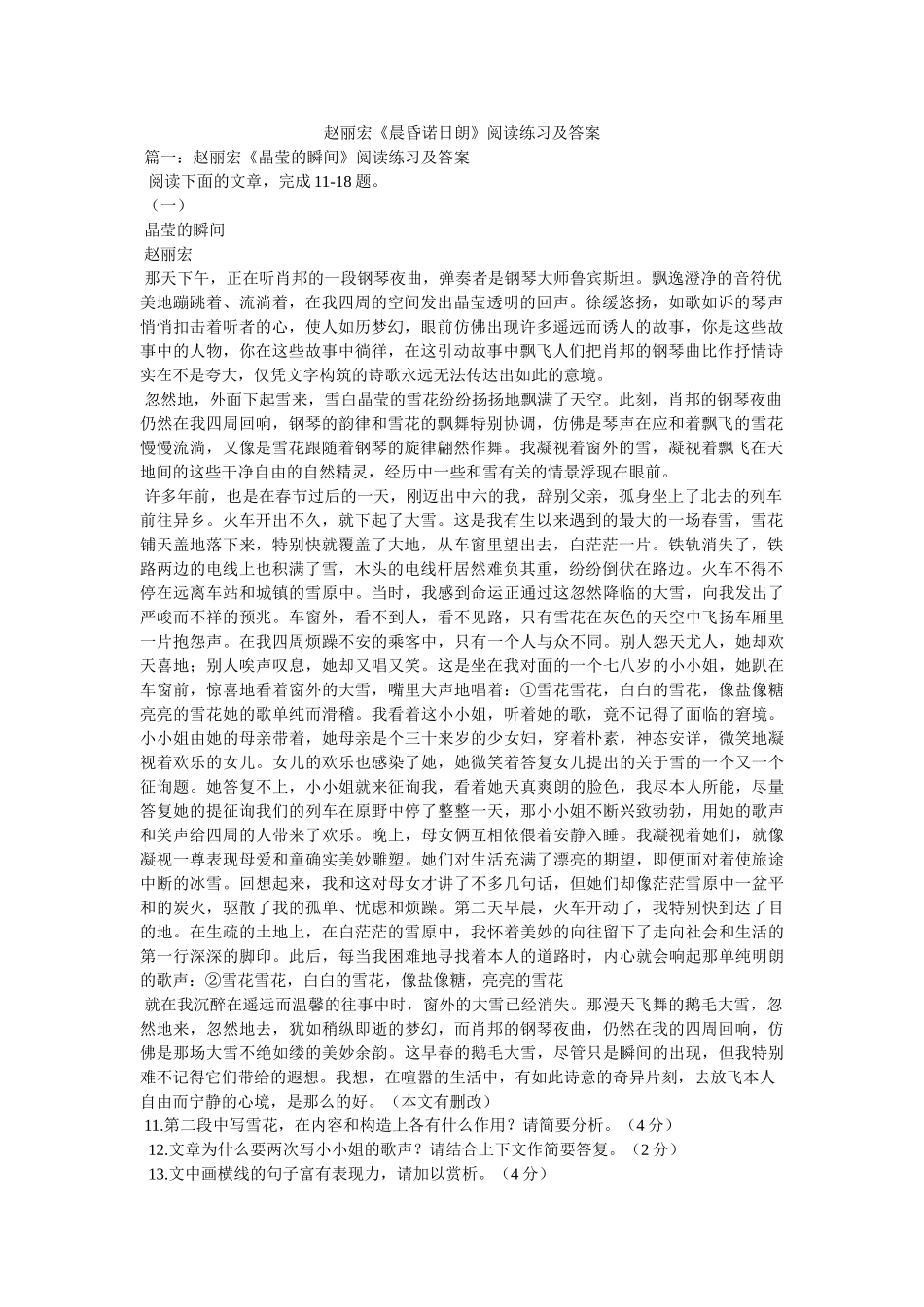 赵丽宏ۥ《晨昏诺日朗》阅读练习及答案精选 _第1页