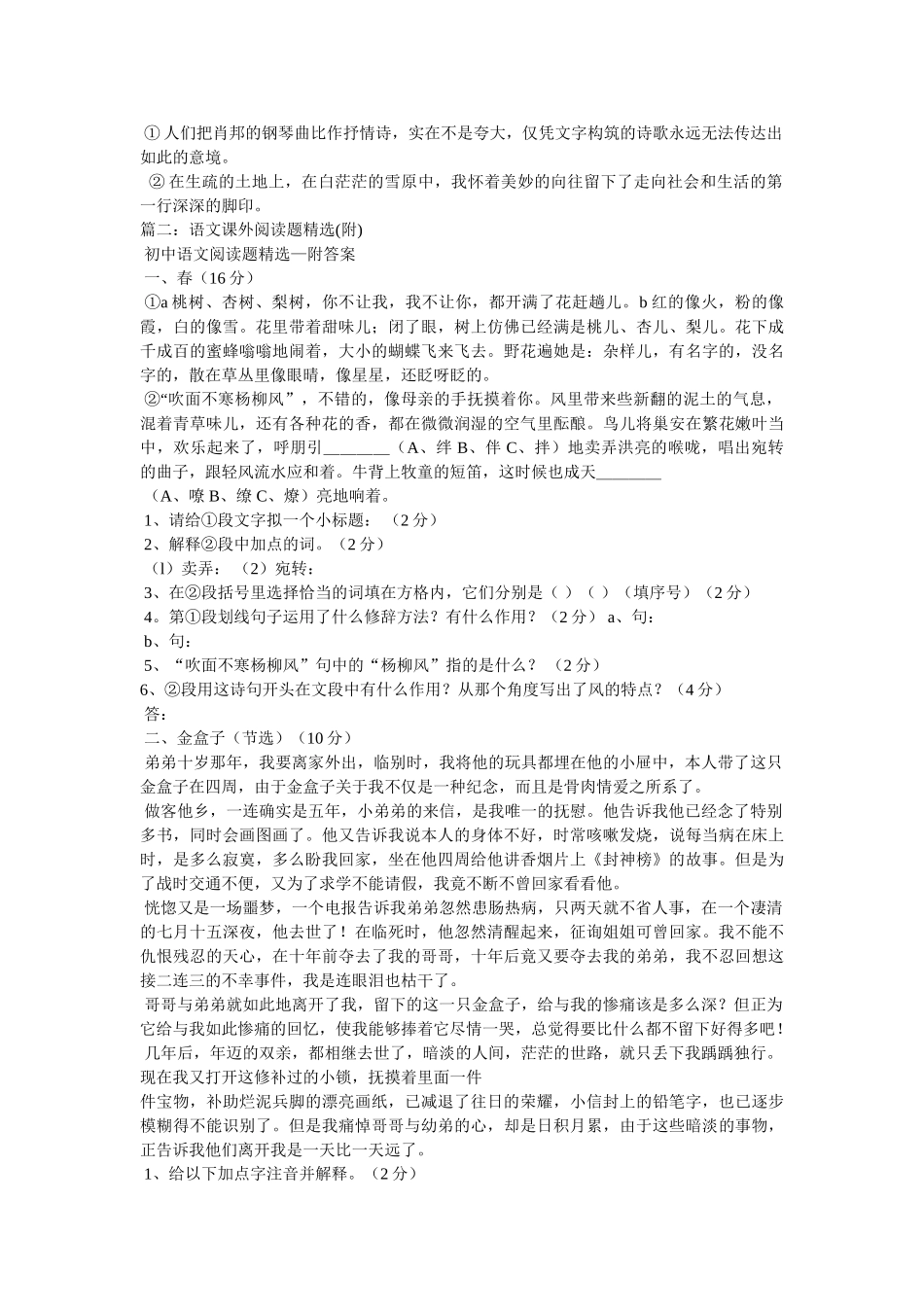 赵丽宏ۥ《晨昏诺日朗》阅读练习及答案精选 _第2页