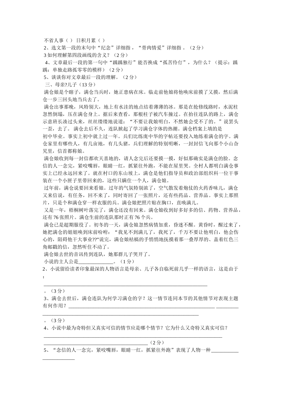 赵丽宏ۥ《晨昏诺日朗》阅读练习及答案精选 _第3页