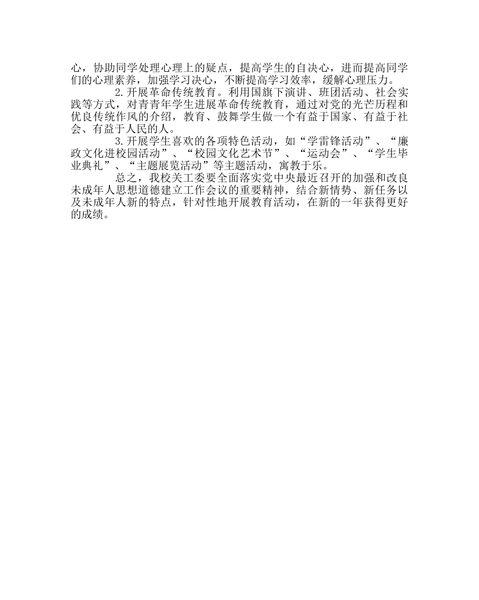 政教处范文关心下一代工作委员会年度工作计划 _第2页