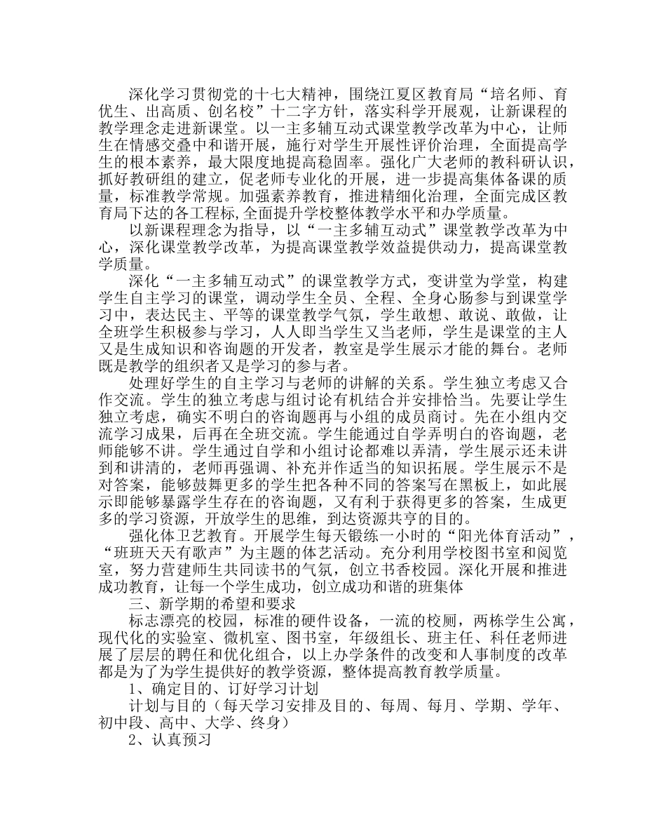 政教处范文校长春季开学讲话稿 _第2页